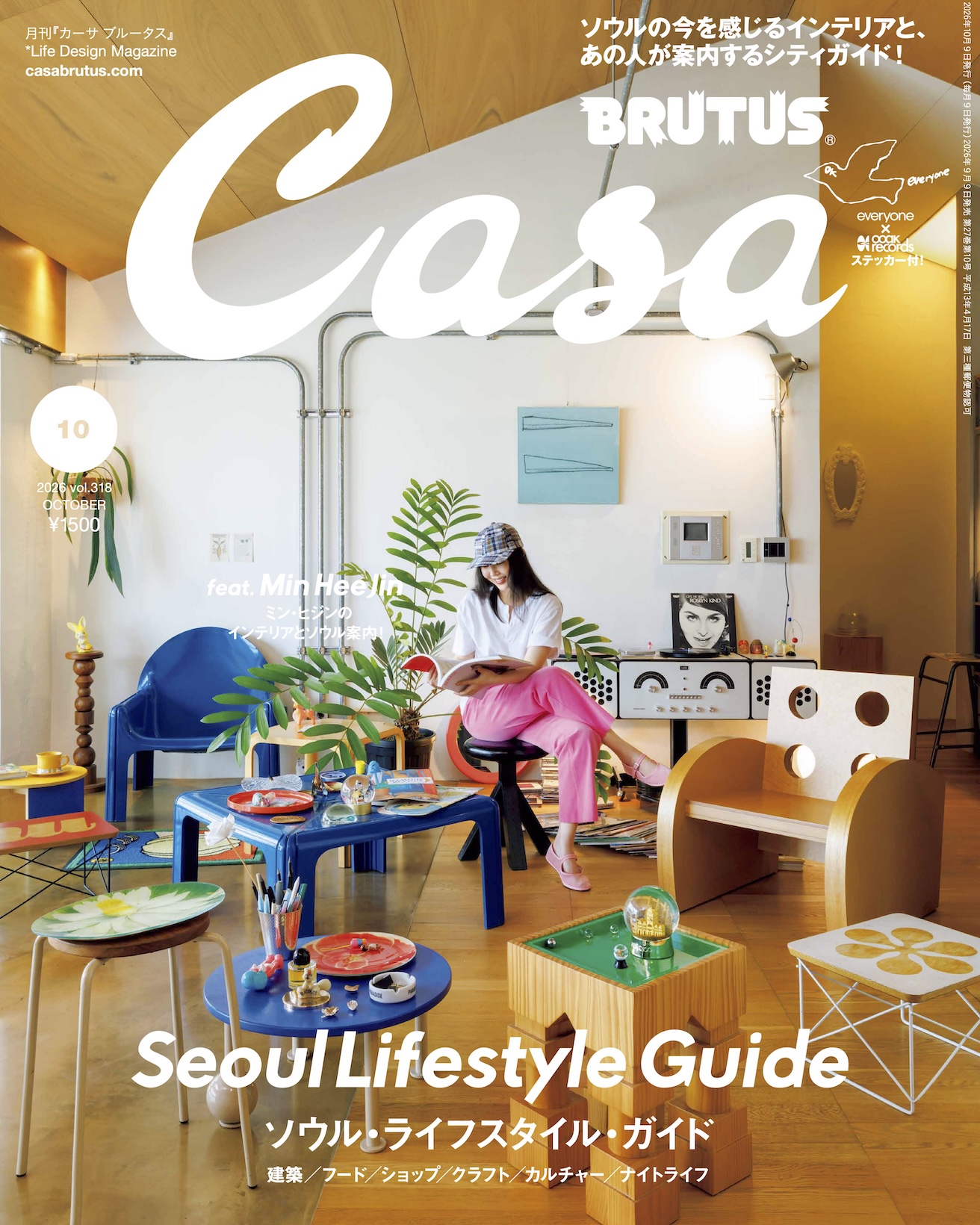 카사 브루투스(Casa BRUTUS) 2026년 10월호 — 민희진과 서울 라이프스타일 가이드